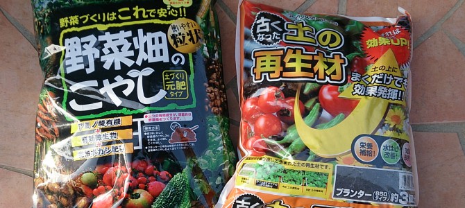 自宅に畑を作ろう(その3) 自宅に畑を作ろう(その3)